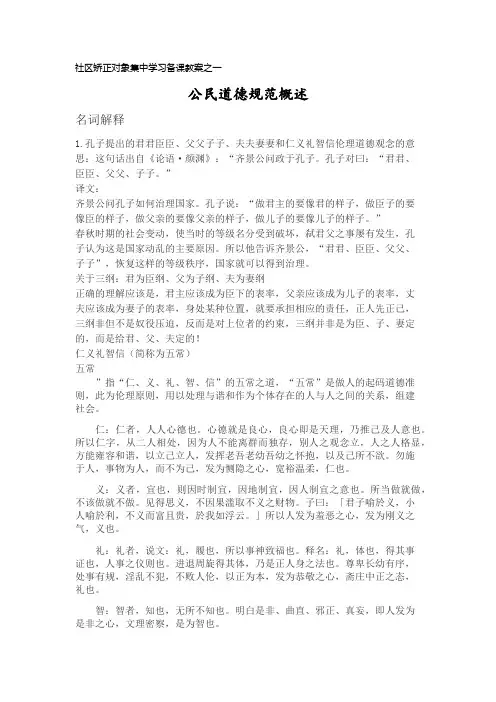 社区矫正对象集中学习备课教案之一