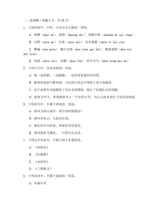 高一职高语文月考试卷
