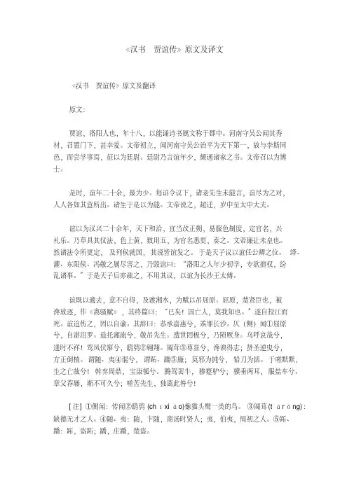 《汉书_贾谊传》原文及译文