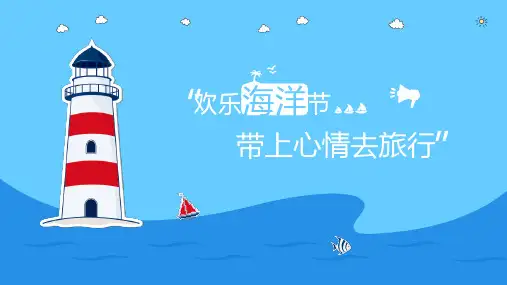 可爱卡通欢乐海洋旅游PPT模板