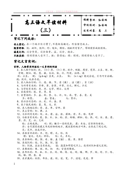 高三语文早读材料 (1)