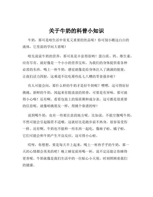 关于牛奶的科普小知识