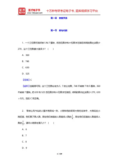安徽省选聘高校毕业生到村任职考试《行政职业能力测试》章节题库-第1~2章【圣才出品】