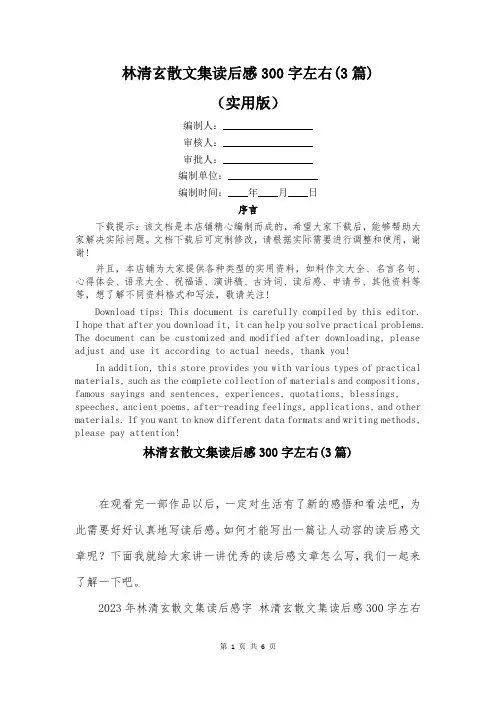 林清玄散文集读后感300字左右(3篇)