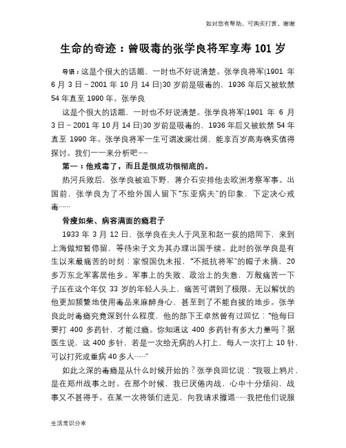 历史趣谈：生命的奇迹：曾吸毒的张学良将军享寿101岁