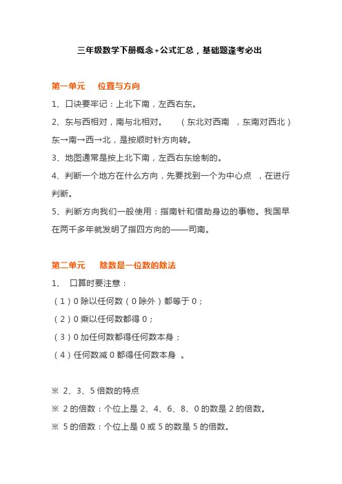 三年级数学下册概念+公式汇总,基础题逢考必出