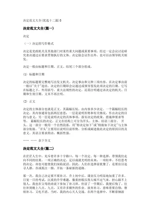 新决定范文大全(优选十二篇)