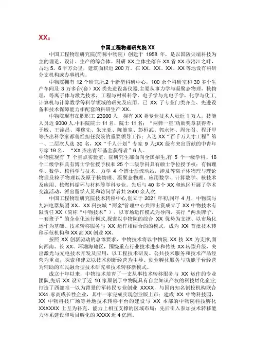 中国工程物理研究院简介