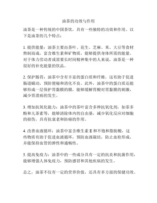 油茶的功效与作用
