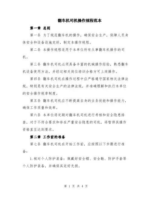翻车机司机操作规程范本