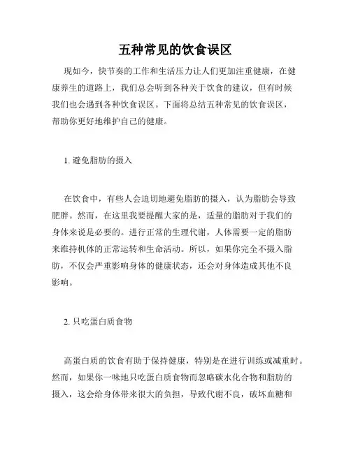 五种常见的饮食误区