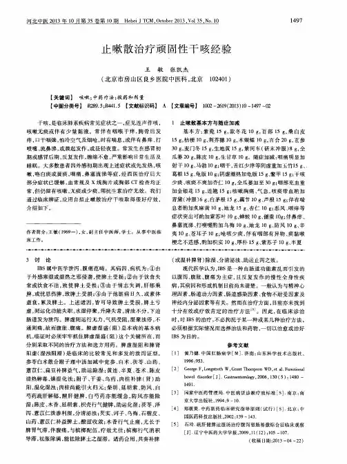 止嗽散治疗顽固性干咳经验