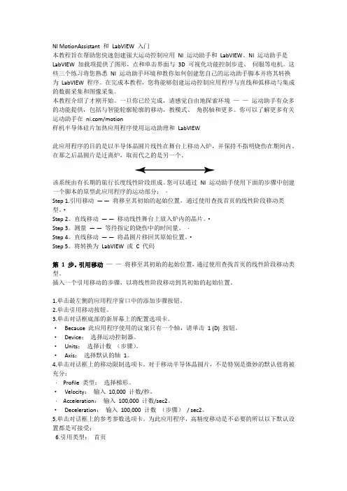 NI运动控制助手教程