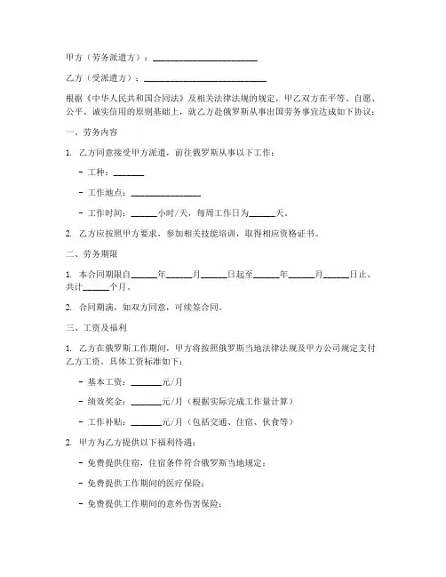 俄罗斯正规的出国劳务合同