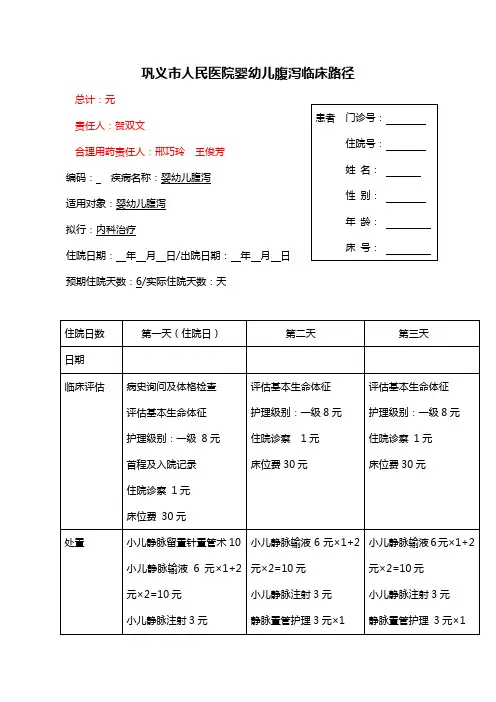 婴幼儿腹泻临床路径
