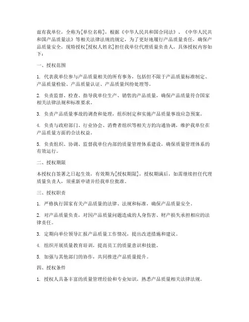 代理质量负责人授权书