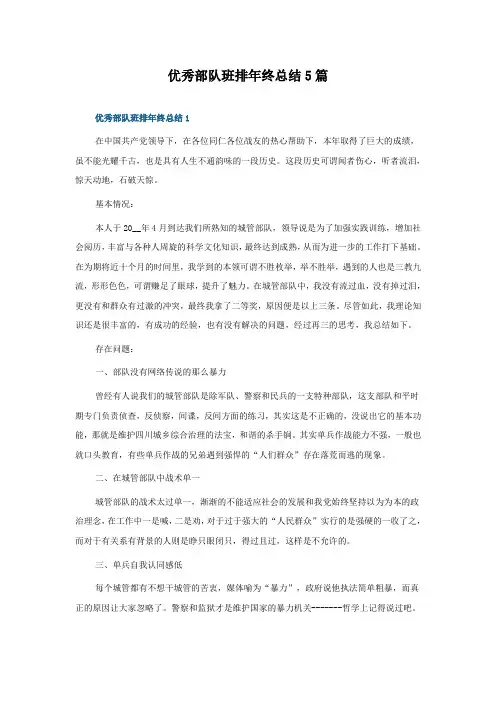 优秀部队班排年终总结5篇