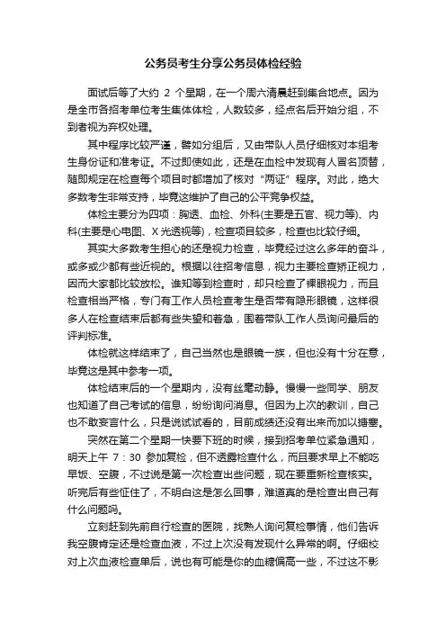 公务员考生分享公务员体检经验