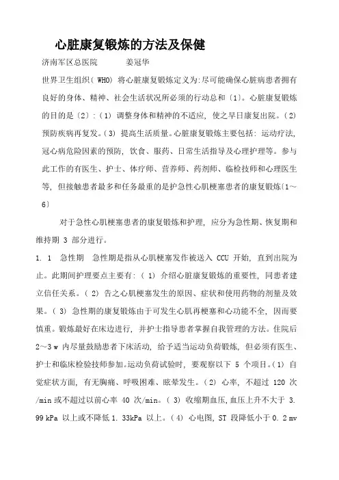 心脏康复锻炼的方法
