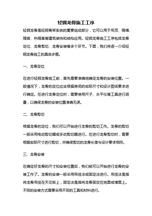轻钢龙骨施工工序