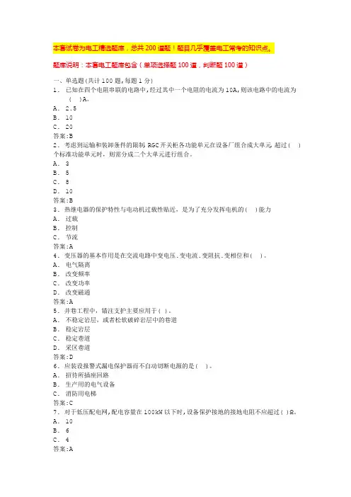 2024年河北电工考试模拟100题电工题库(全国通用)
