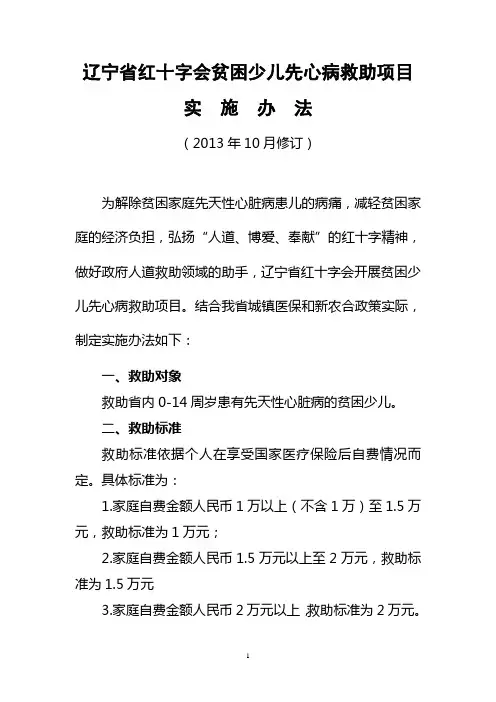 辽宁省先心病实施办法 (1)
