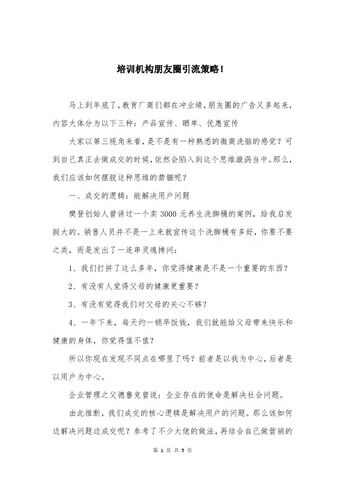 培训机构朋友圈引流策略!