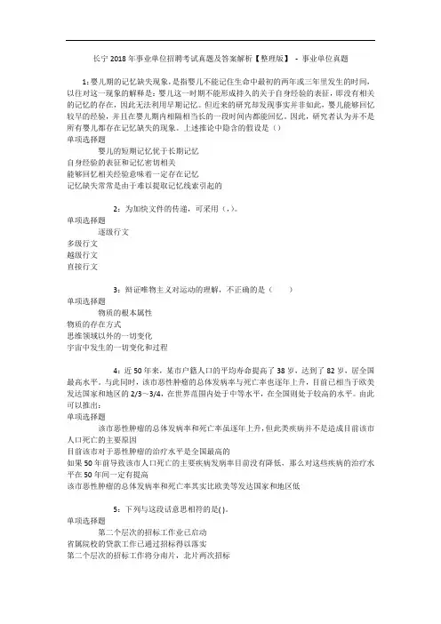 长宁年事业单位招聘考试真题及答案解析【整理版】 - 事业单位真题