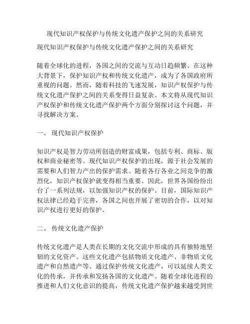 现代知识产权保护与传统文化遗产保护之间的关系研究