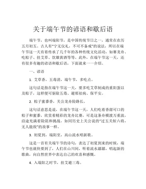 关于端午节的谚语和歇后语