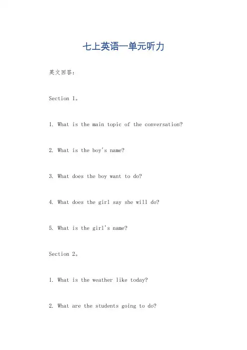 七上英语一单元听力
