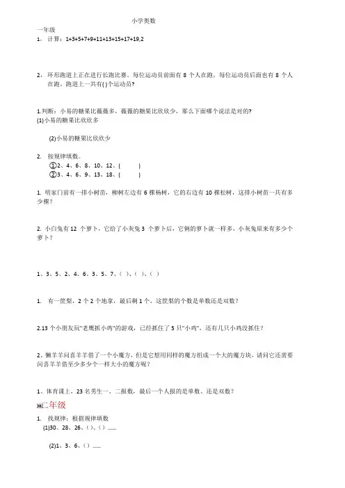 小学奥数题(1)教学提纲