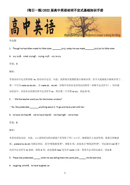 2022届高中英语动词不定式基础知识手册