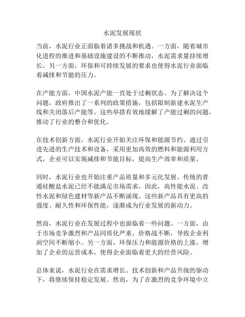 水泥发展现状