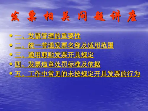 2019年发票相关问题讲座.ppt