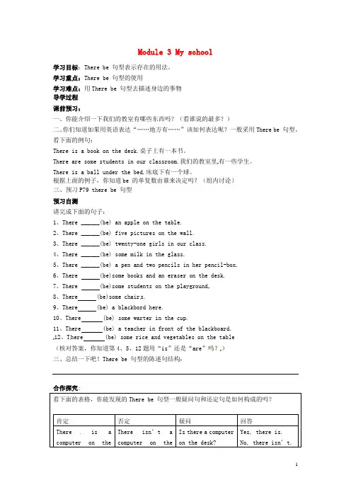 四川省岳池县第一中学七年级英语上册module3myschool(第一课时)导学案(无答案)(新版)外研版