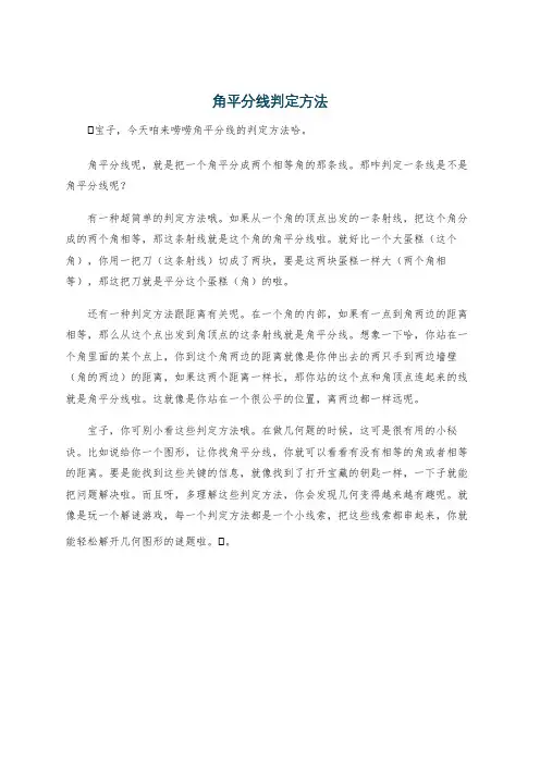角平分线判定方法