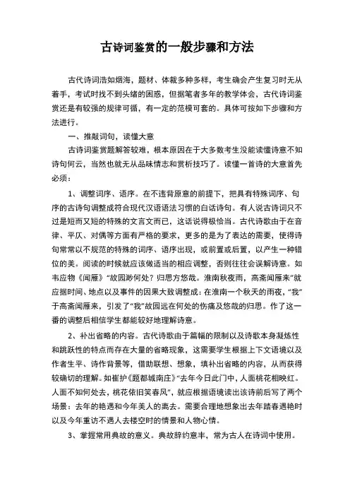 古诗词鉴赏的一般步骤和方法