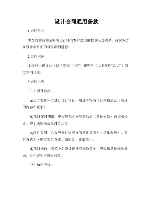 设计合同通用条款