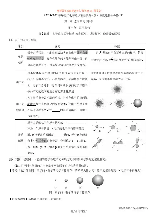 2024-2025高二化学新人教版选择性必修二第1章原子结构(第2课时电子云与原子 02