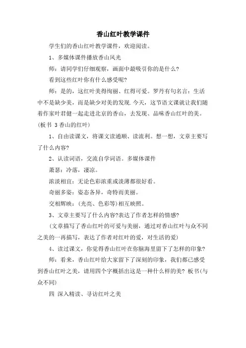 香山红叶教学课件