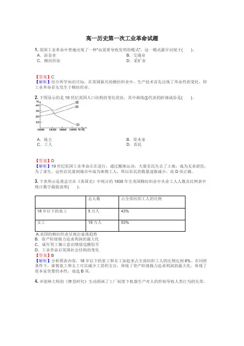 高一历史第一次工业革命试题
