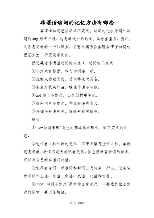 非谓语动词的记忆方法有哪些