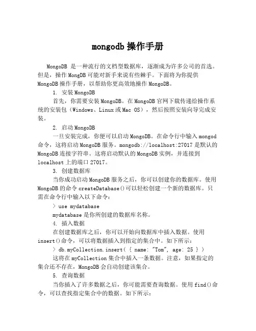 mongodb操作手册
