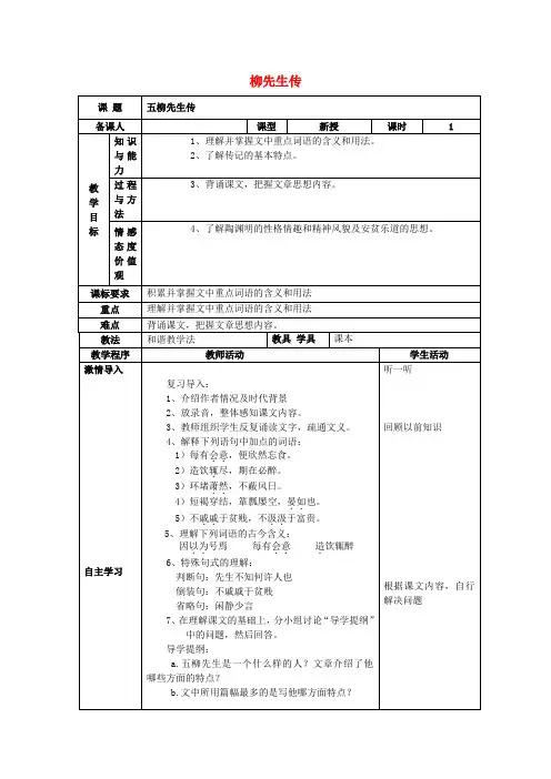 八年级语文下册 第五单元 22《五柳先生传》教案2 新人教版 (2)