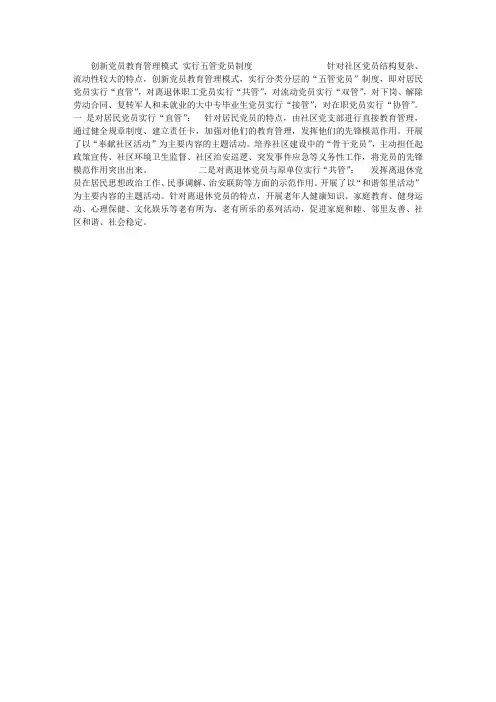 创新党员教育管理模式 实行五管党员制度