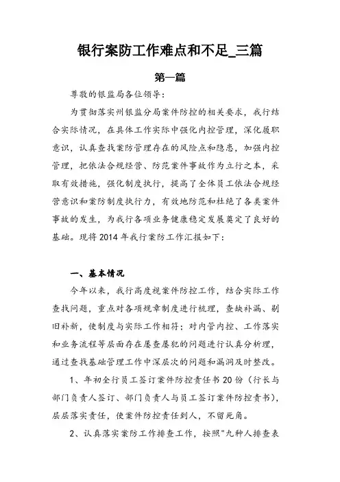 银行案防工作难点和不足
