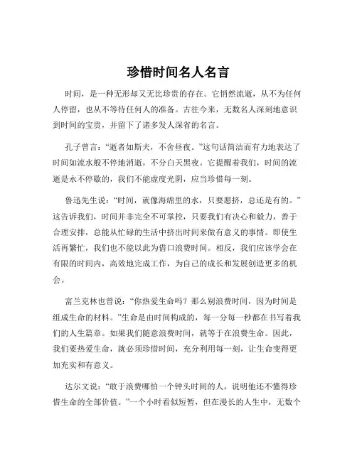 珍惜时间名人名言