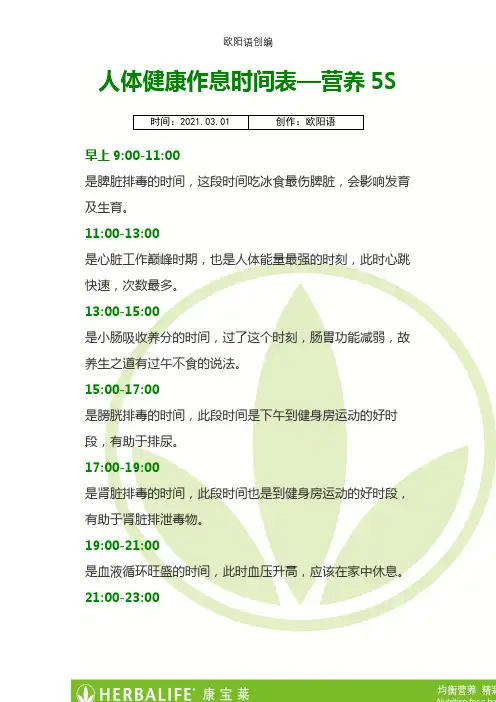 人体排毒时间表和最佳睡眠时间之欧阳语创编