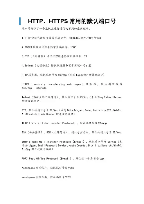 常用的网络端口